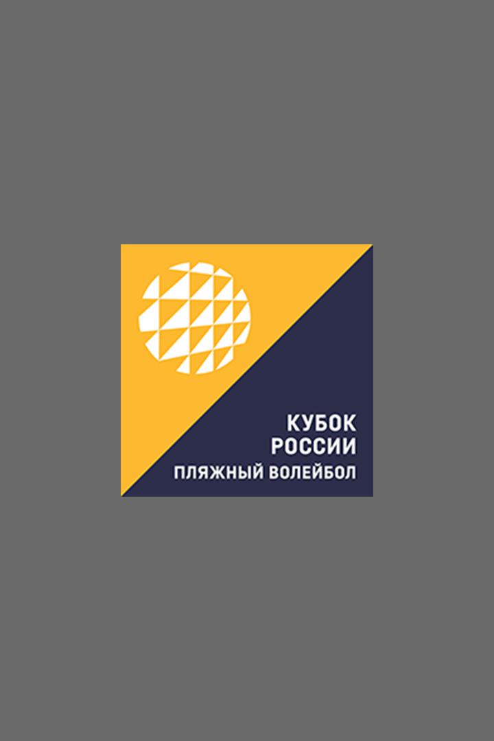 Пляжный Волейбол. Betboom Кубок России. Мужчины. Финал. Трансляция из Москвы