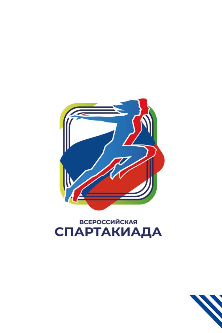 Всероссийская спартакиада по летним видам спорта. Академическая гребля