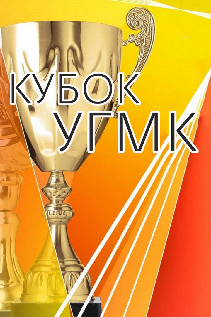 Настольный теннис. Международный турнир "Кубок УГМК". Финал