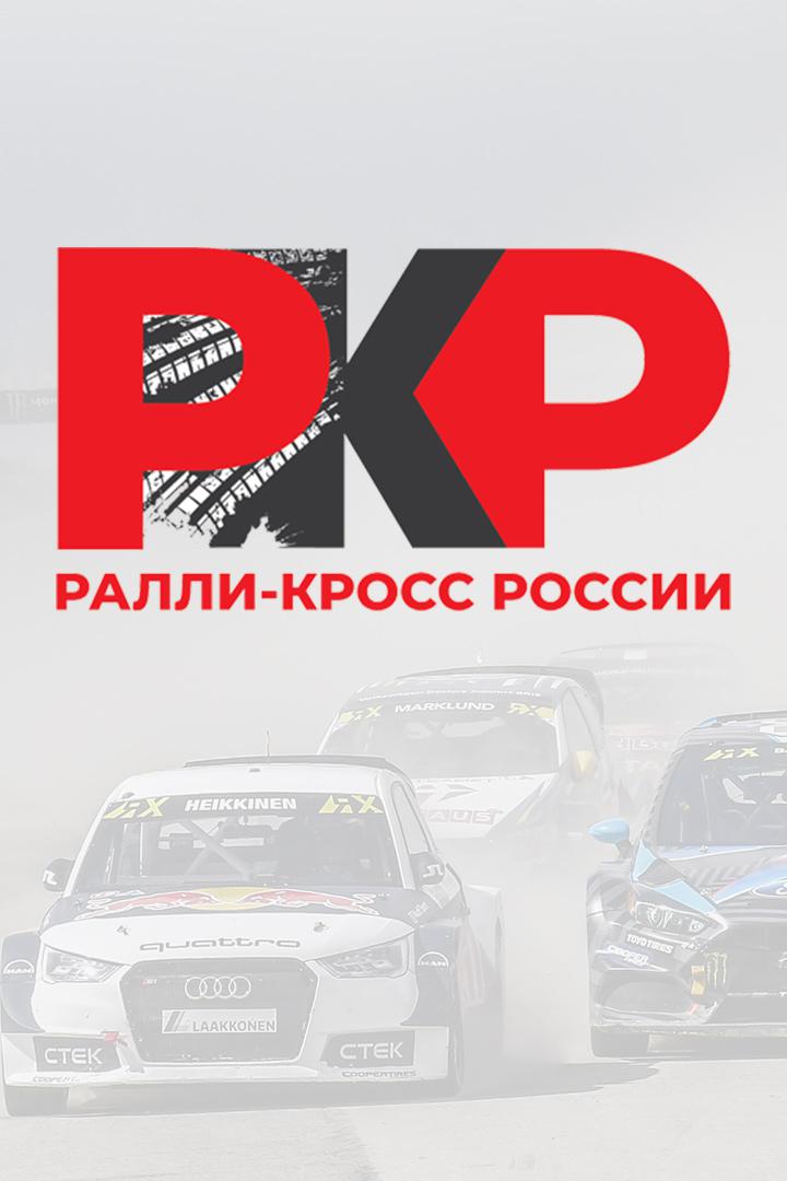 Автоспорт. Чемпионат России по кроссу. Трансляция из Воронежа