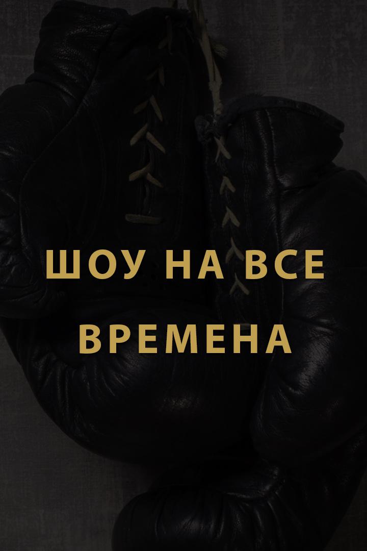 Профессиональный бокс. Денис Лебедев против Виктора Эмилио Рамиреса. Дмитрий Бивол против Феликса Валеры