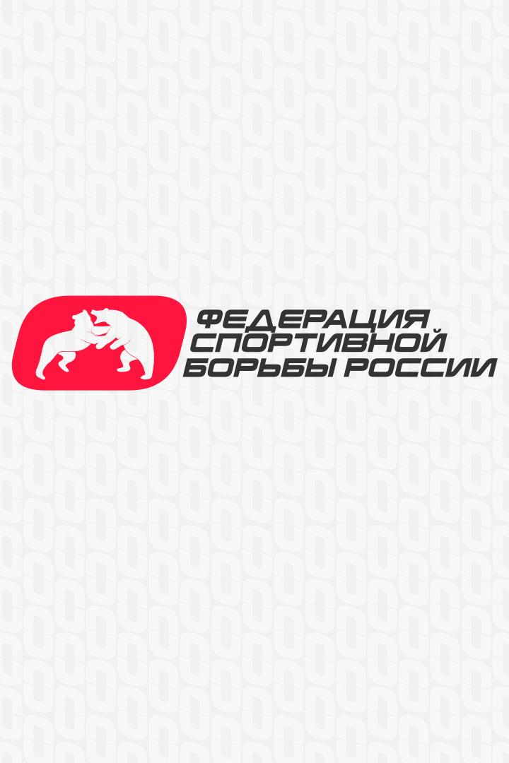 Борьба. Чемпионат России