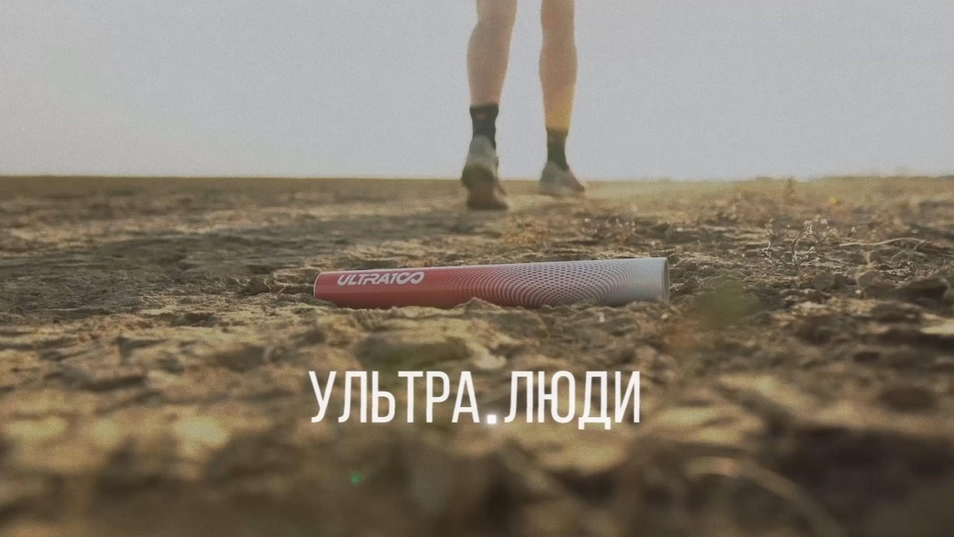 Ультра-люди