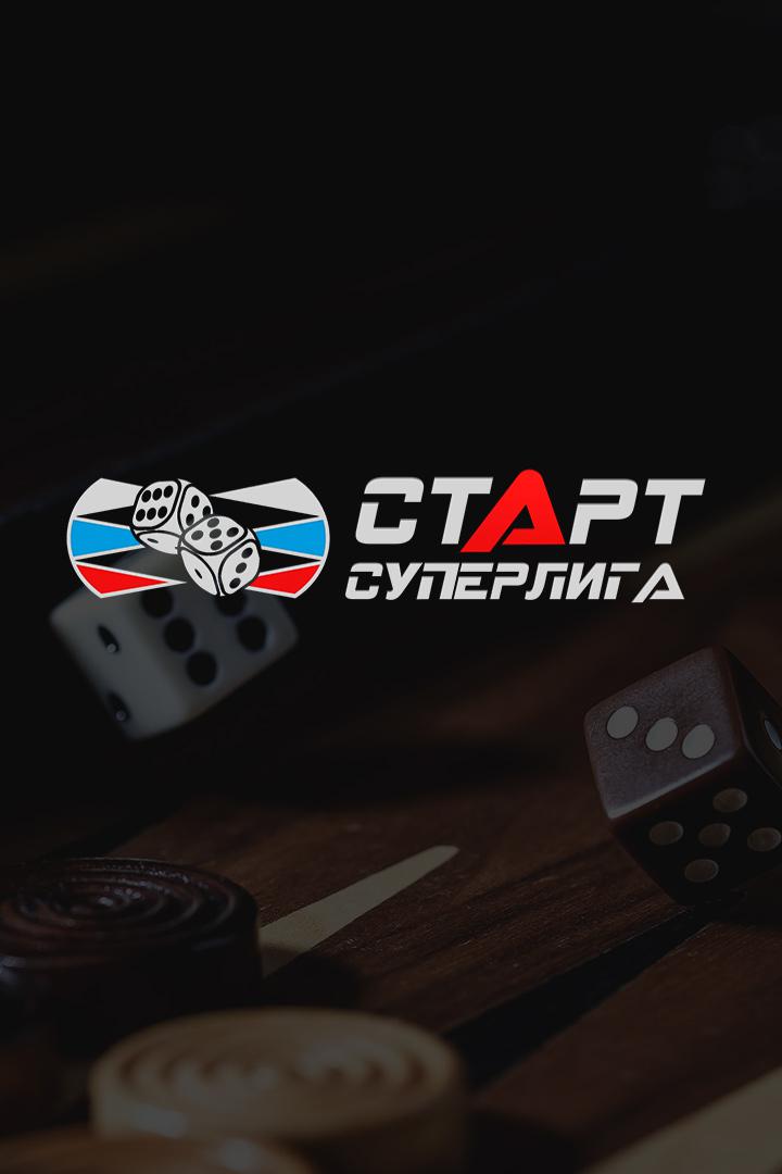 Нарды. Старт Суперлига. Чемпионат Москвы по коротким нардам. 4 тур. Петухов - Рискин