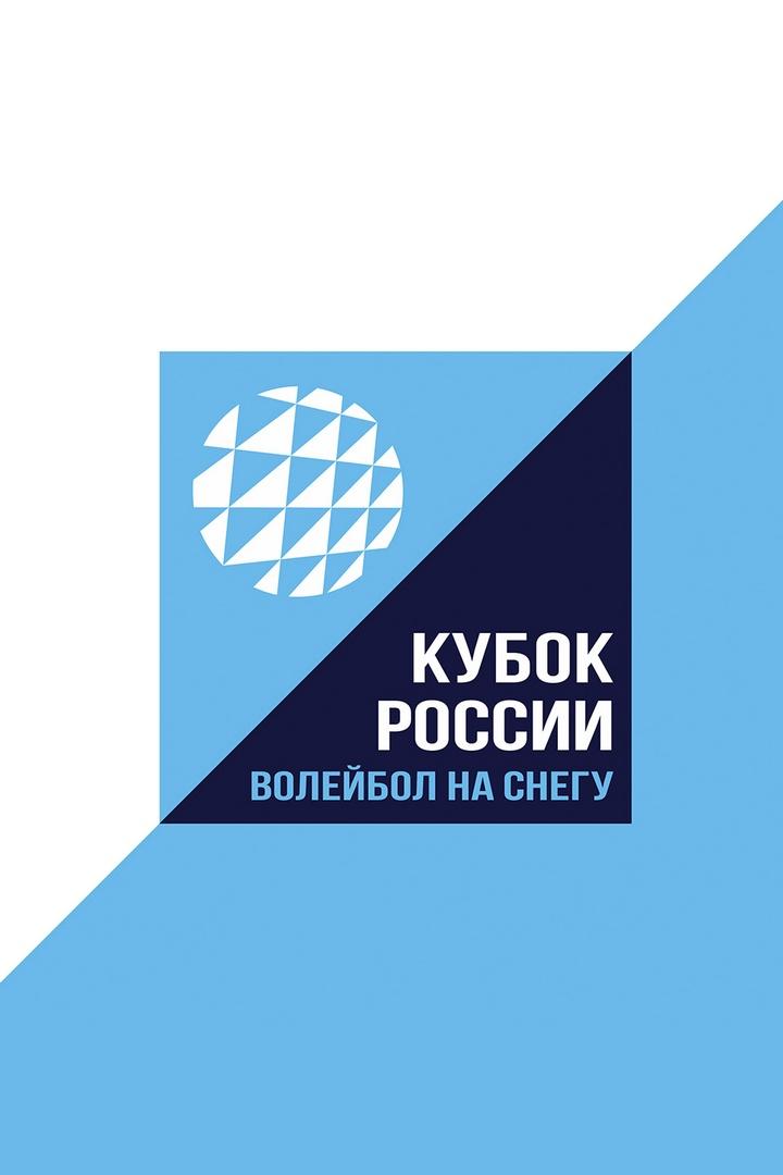 Волейбол на снегу. Кубок России. Финал. Трансляция из Красноярска
