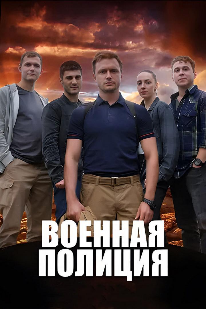 Военная полиция
