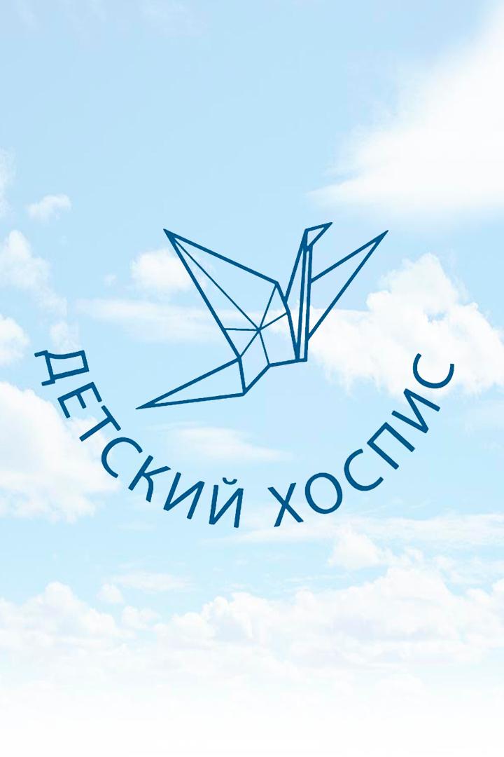 Детский хоспис. 20 лет обнимая жизнь