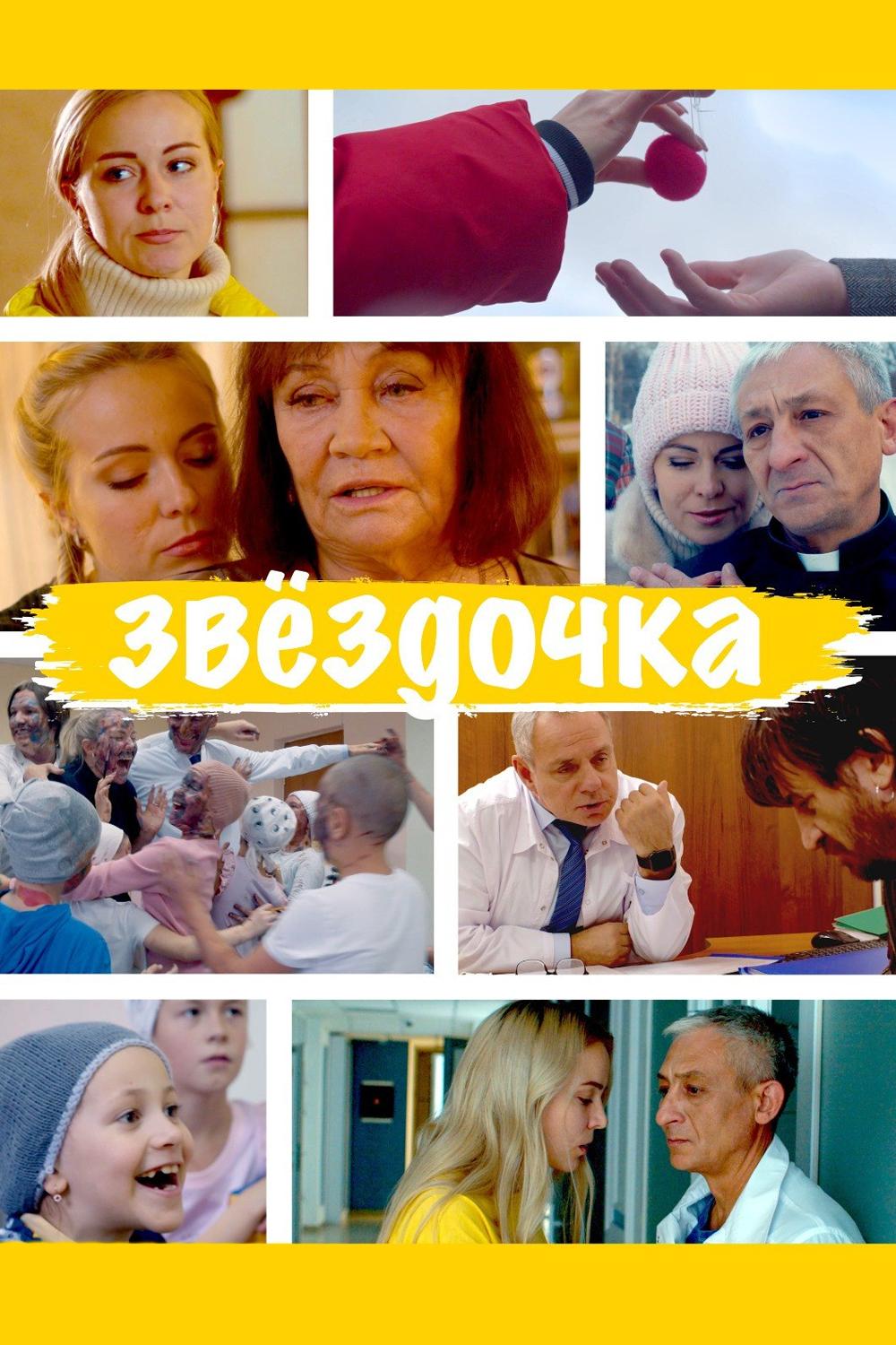Звездочка