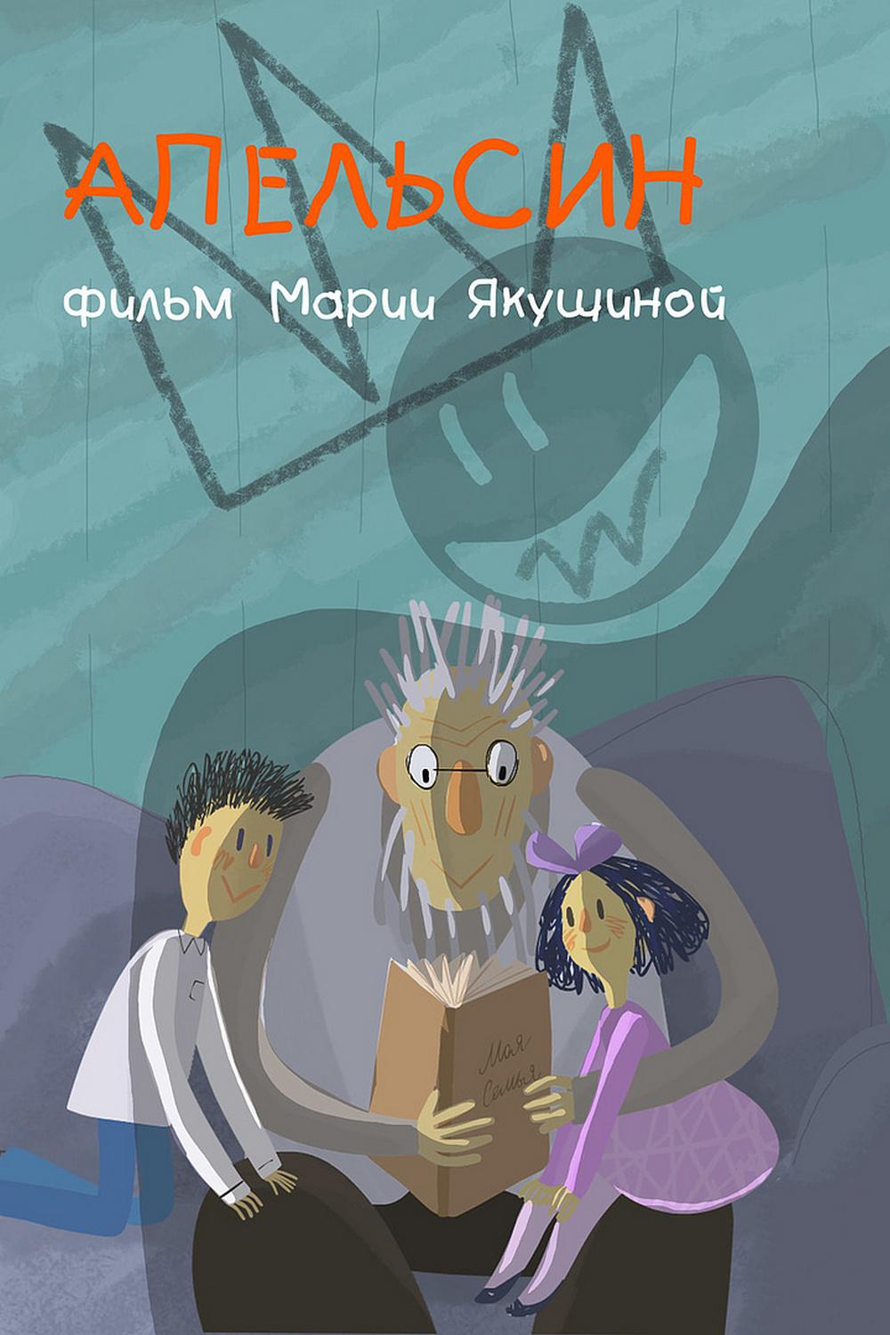 Апельсин