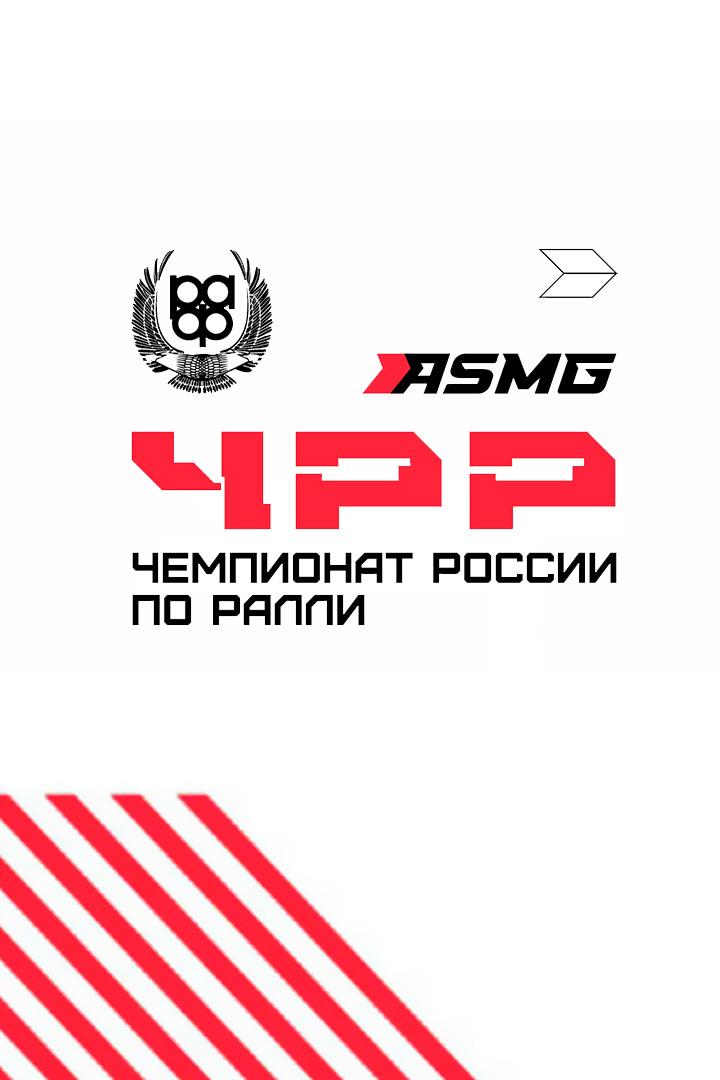 Автоспорт. Чемпионат России по ралли