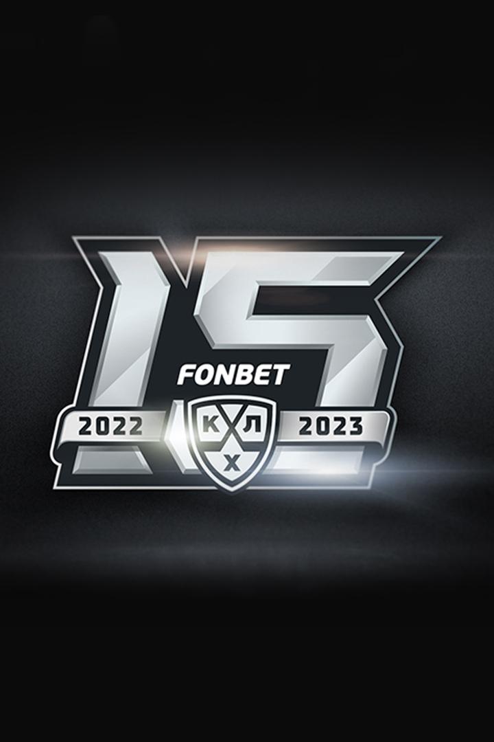 "Вспомним Плей-офф". Фонбет Чемпионат КХЛ. Сезон 2022/23. Финал Кубка Гагарина. "Ак Барс" - ЦСКА. 5-й матч