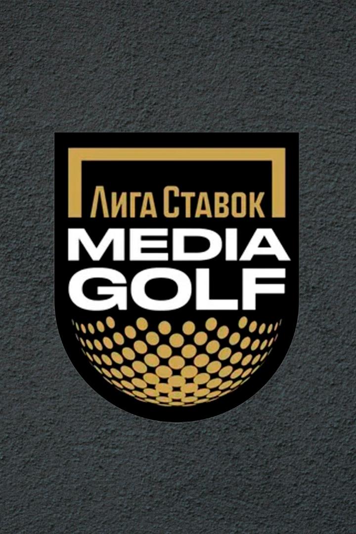 Гольф. Лига cтавок Media Golf