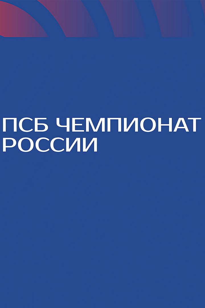 Лёгкая атлетика. ПСБ Чемпионат России. Трансляция из Челябинска