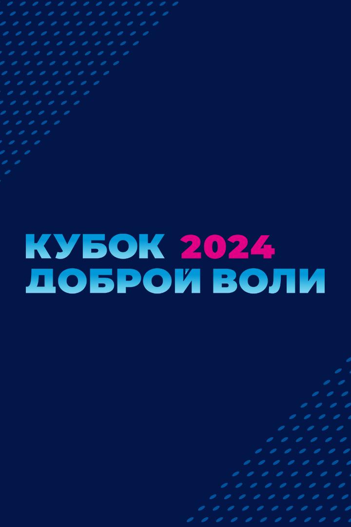 Гребля на байдарках и каноэ. Кубок доброй воли. Трансляция из Москвы