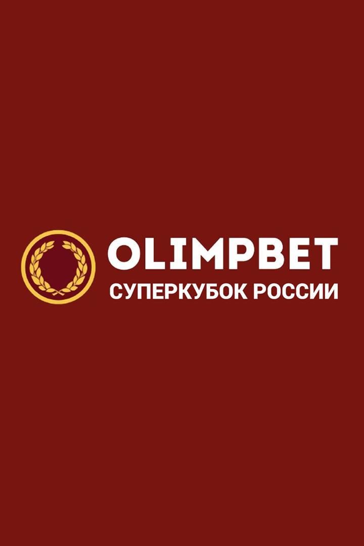 Гандбол. Olimpbet Суперкубок России. Женщины. ЦСКА - Лада (Тольятти). Трансляция из Кемерова