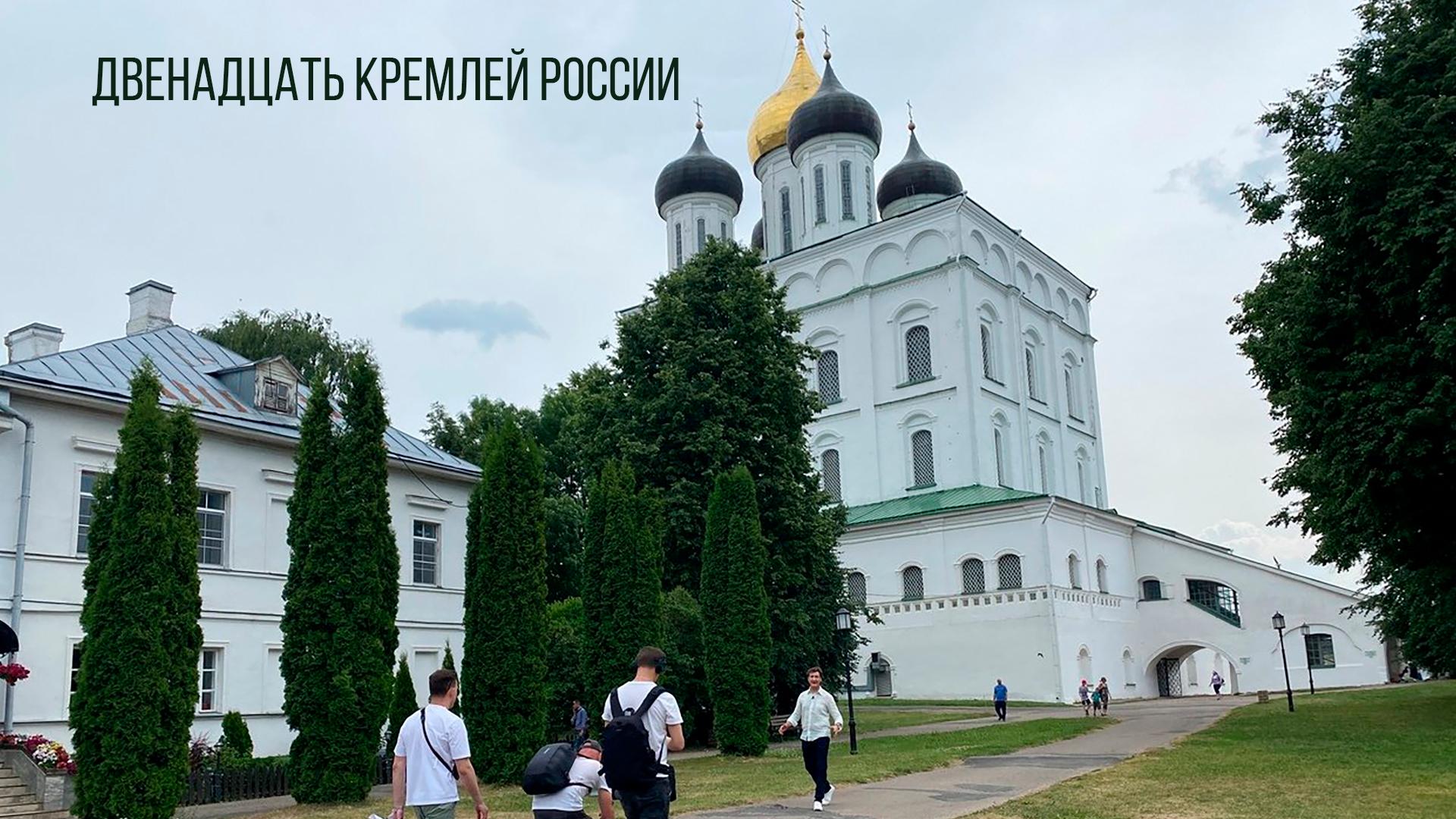 Двенадцать кремлей России