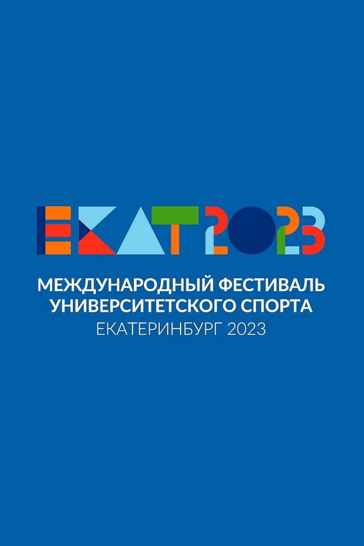 МФУС-2023. Бадминтон. Командный турнир