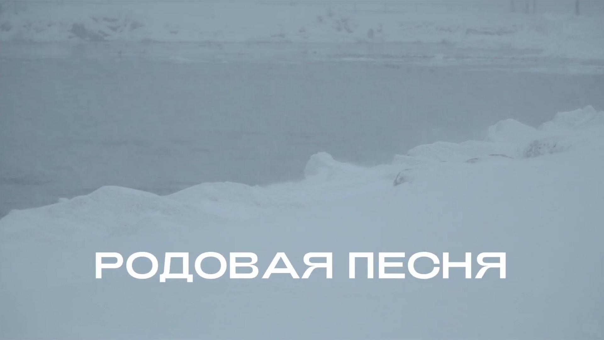 Родовая песня
