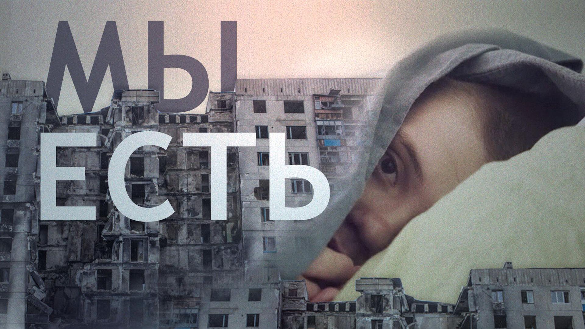 Мы есть