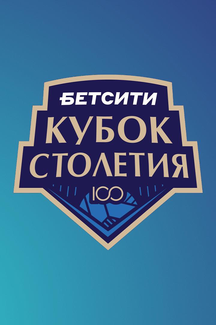 Волейбол. Бетсити Кубок столетия. Финал 4-х. Мужчины. Финал. "Зенит-Казань" - "Динамо" (Москва). Трансляция из Калининграда