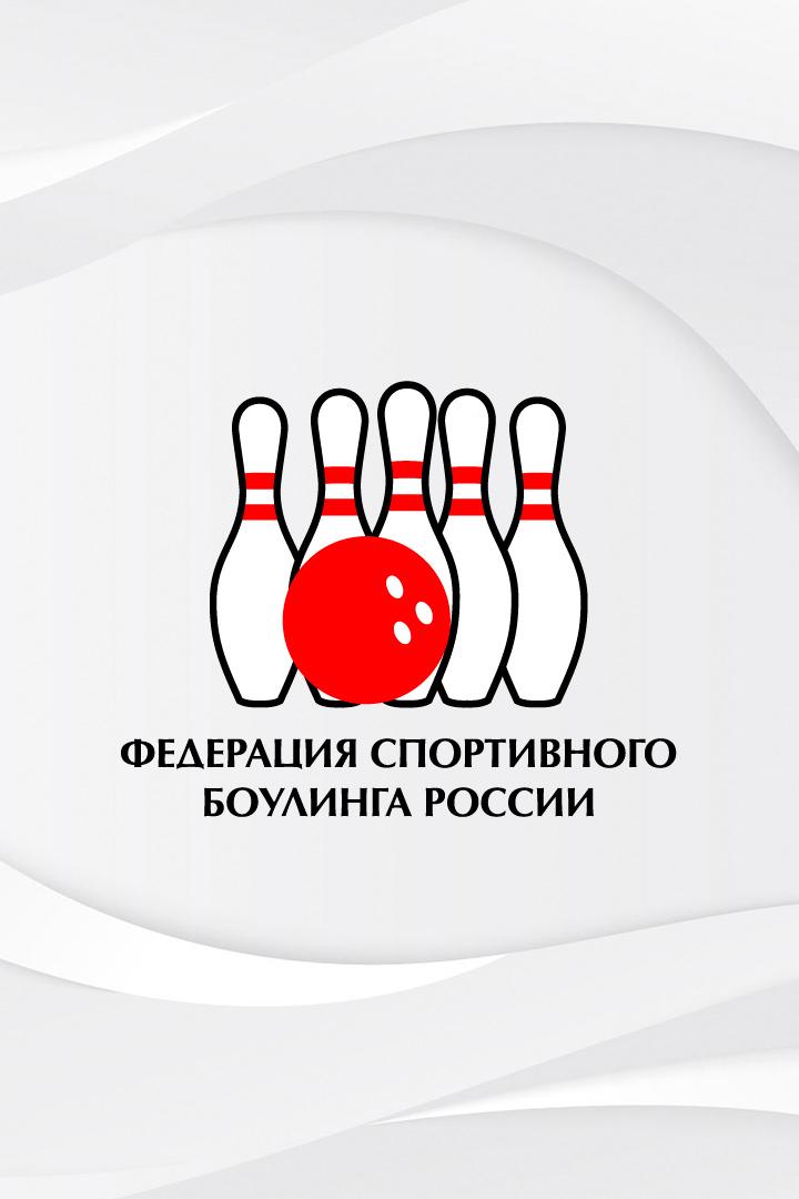Боулинг. Континентальная лига. Про-тур. Трансляция из Красноярска