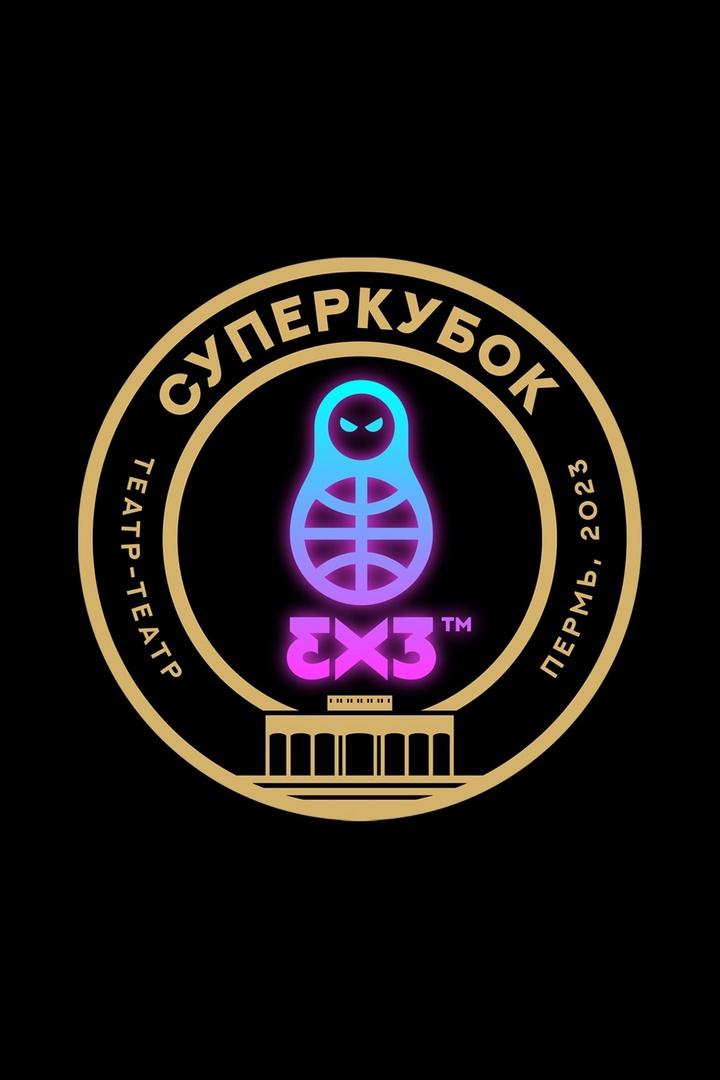 Суперкубок Единой континентальной лиги 3x3. Пермь. Слэм Данк Контест