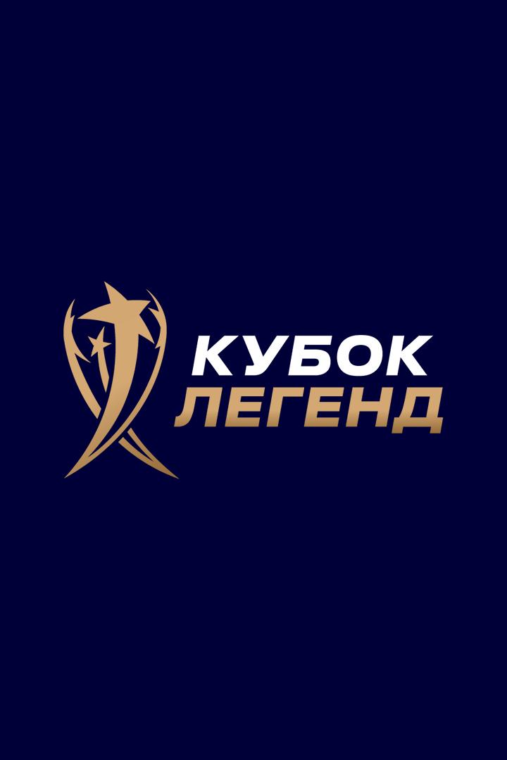 Футбол. Международный турнир "Кубок Легенд имени Константина Еременко". Финал. Трансляция из Москвы