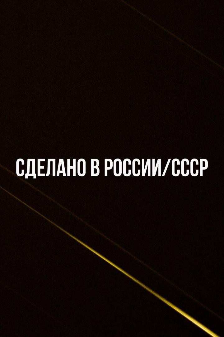 "Сделано в России/СССР". Олег Маскаев против Питера Охелло
