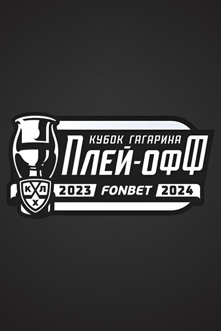 Фонбет Чемпионат КХЛ. Финал Кубка Гагарина. "Локомотив" - "Металлург" (Мг). 3-й матч