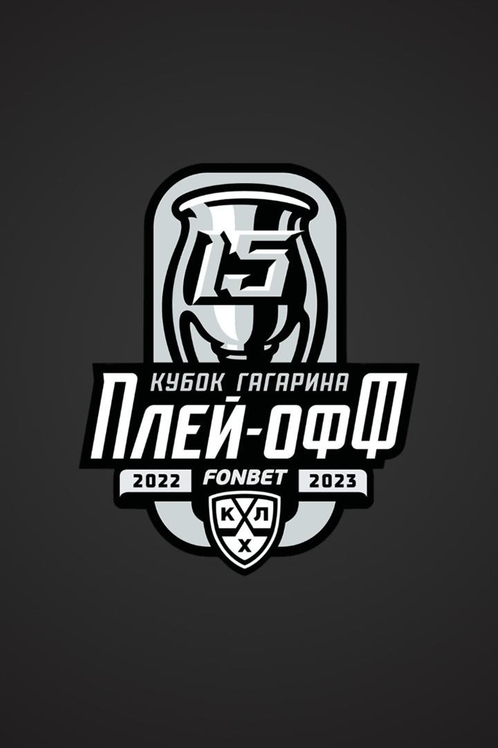 Фонбет Чемпионат КХЛ. Сезон 2022/23. Финал Кубка Гагарина. "Ак Барс" - ЦСКА. 5-й матч