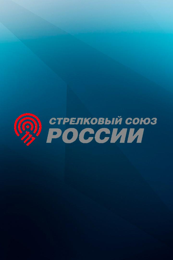 Стендовая стрельба. Чемпионат России. Трап. Команда. Женщины
