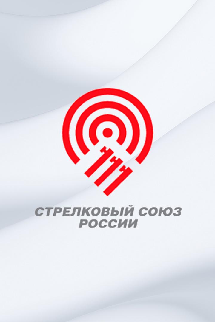 Пулевая стрельба. Чемпионат России. Женщины. Винтовка. 50 м