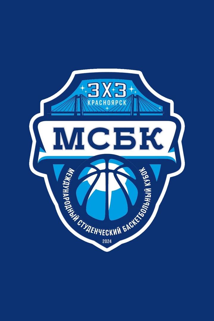 Баскетбол 3х3. Международный студенческий кубок. Трансляция из Красноярска
