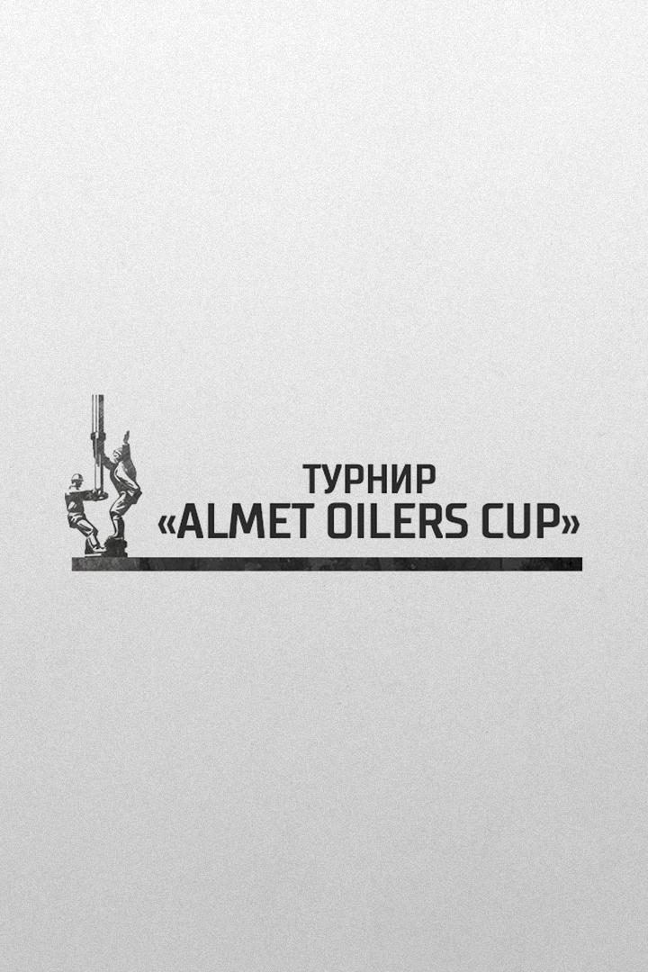 Хоккей. Almet Oilers Cup 2024. Нефтяник (Альметьевсек) - Югра (Ханты-Мансийск)