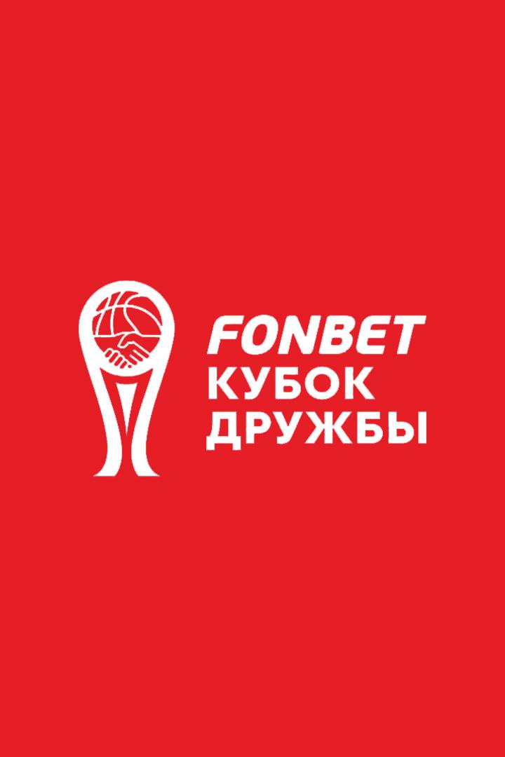 Баскетбол. Международный турнир "Fonbet Кубок Дружбы". Мужчины. Финал. Трансляция из Перми