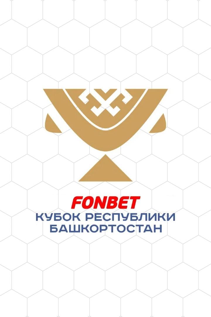 ФОНБЕТ Кубок Республики Башкортостан. "Салават Юлаев" - "Автомобилист"