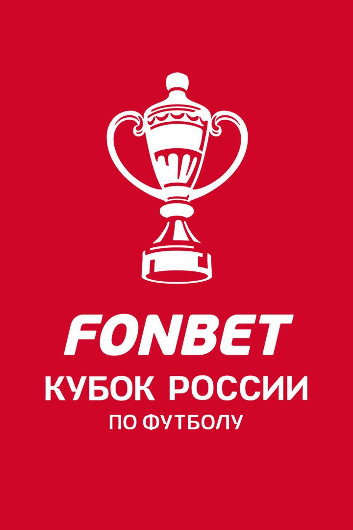 FONBET Кубок России. Динамо (Москва) - Спартак