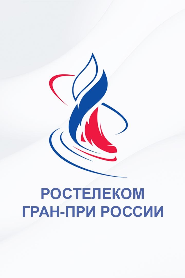 "Горячий лёд". Фигурное катание. Гран-при России 2024. Этап V