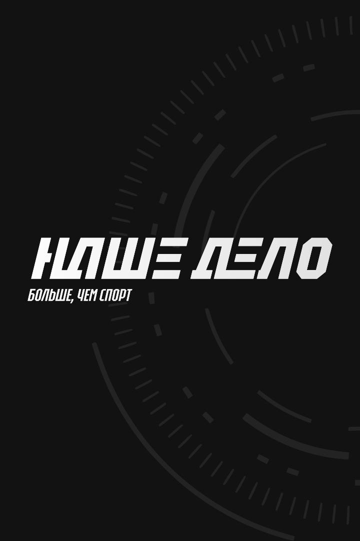 Смешанные единоборства. Olimpbet Наше дело. Виктор Немков - Хадиса Ибрагимова. Александр Грозин - Магомеда Сулумова. Трансляция из Санкт-Петербурга
