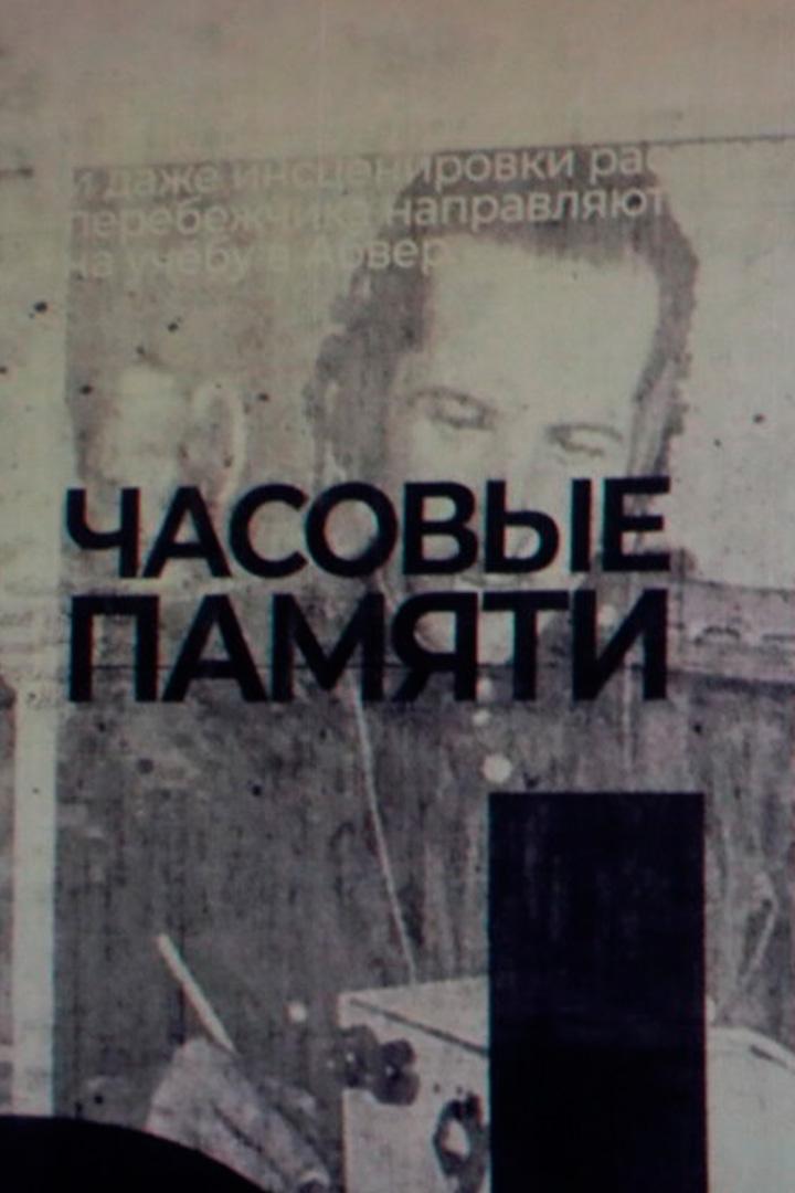 Часовые памяти. Калуга