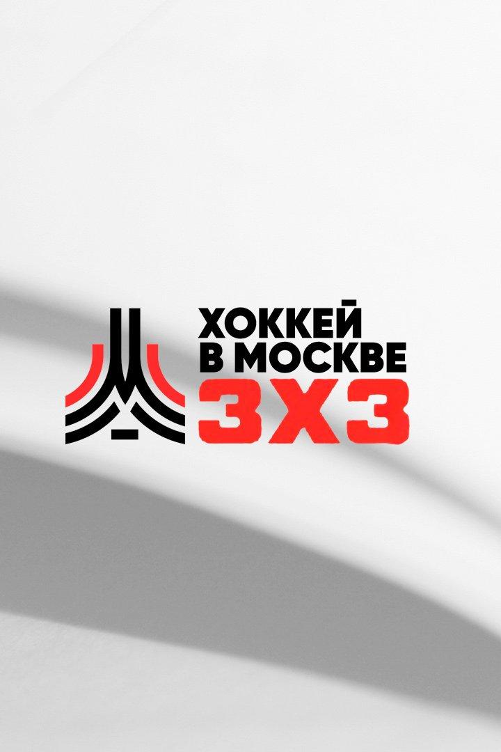 Хоккей. Кубок Московского Спорта по хоккею 3/3 2024/2025. "Студенческий дивизион". Буревестник - МГСУ