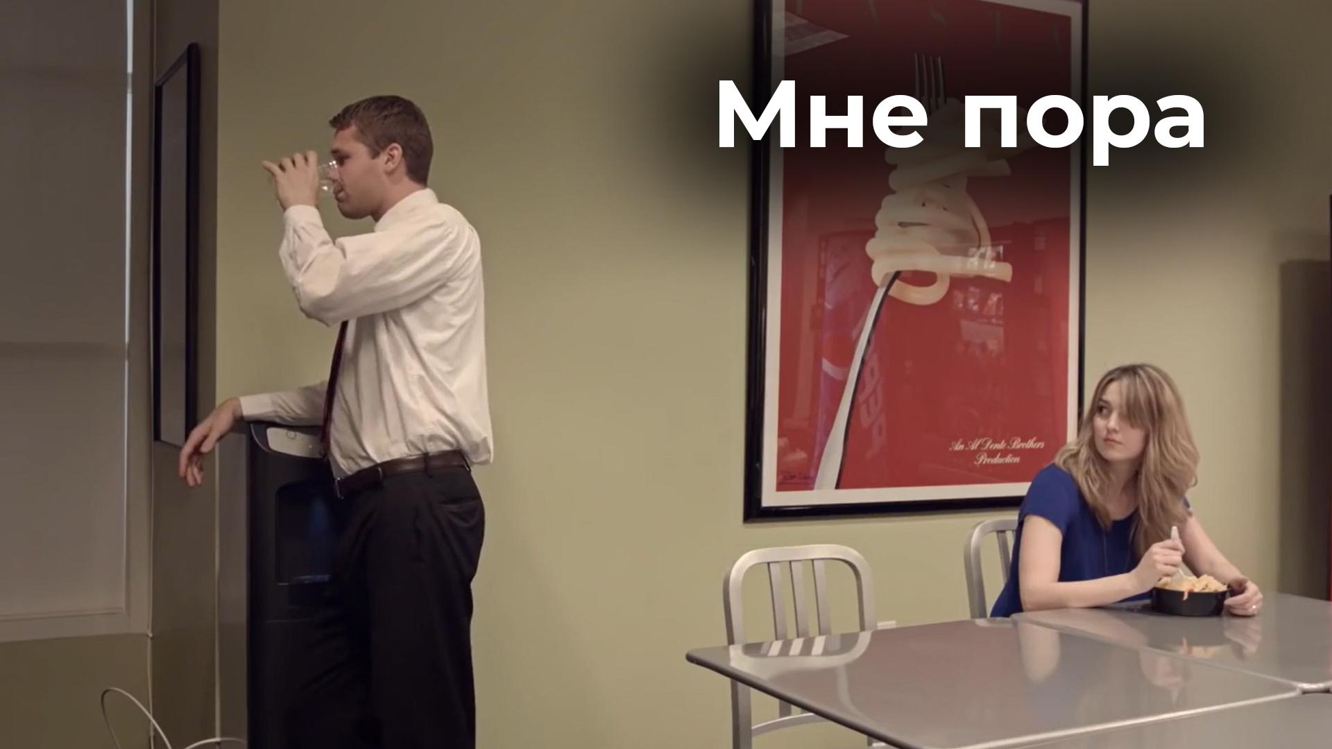 Мне пора