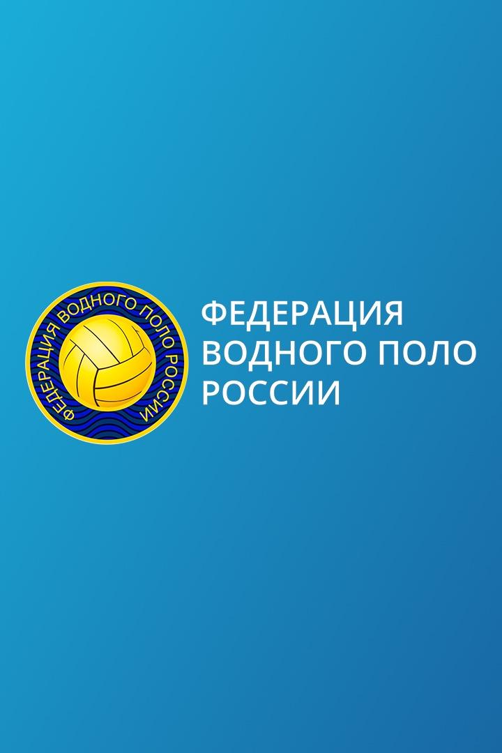 Водное поло. Чемпионат России. Финал. "КОС-Синтез" (Казань) - "Спартак -Волгоград" (Волгоград)