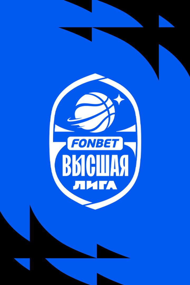 Fonbet Высшая лига 2024/2025. Женщины. Финал. "Спартак" (МО, Ногинск) - "ЧГУ-Атланта" (Чебоксары)
