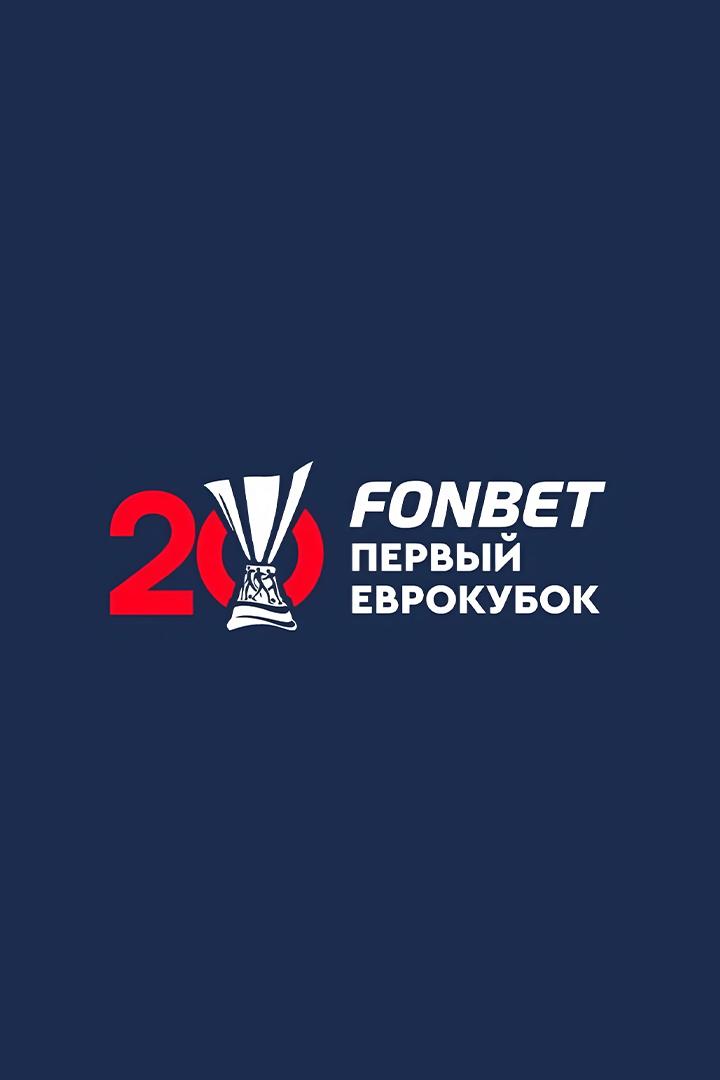 Футбол. Fonbet Первый Еврокубок. ЦСКА 2005 - Сборная Кубка УЕФА