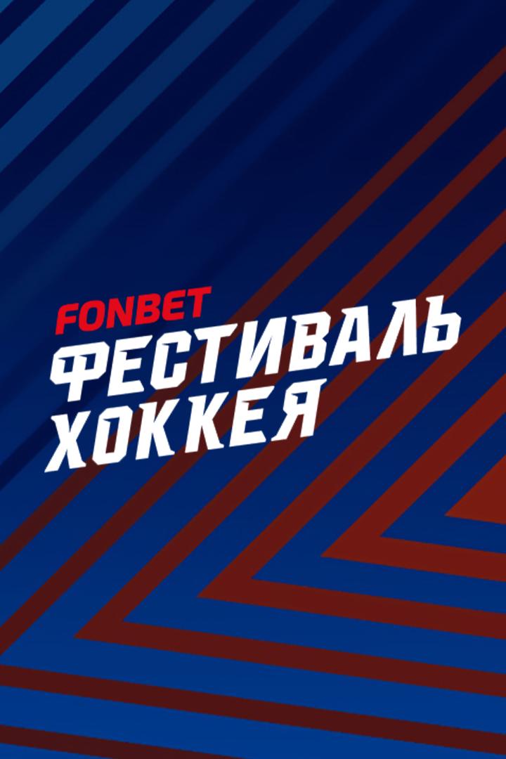 Фонбет Фестиваль хоккея-2025. "Лига надежды". ИТТ - БМЗ