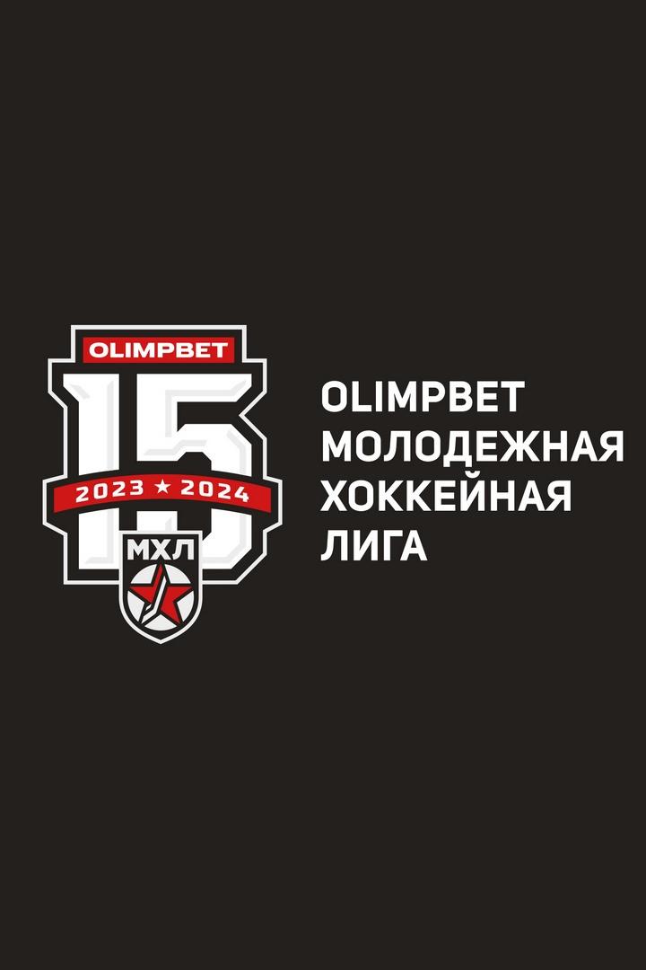 Хоккей. Olimpbet Чемпионат МХЛ. Финал Кубка Харламова. "СКА-1946" (Санкт-Петербург) - МХК "Спартак" (Москва)