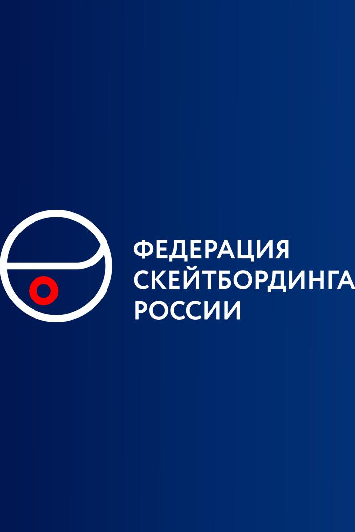 Скейтбординг. Чемпионат России. Дисциплина "Парк". Часть 1-я
