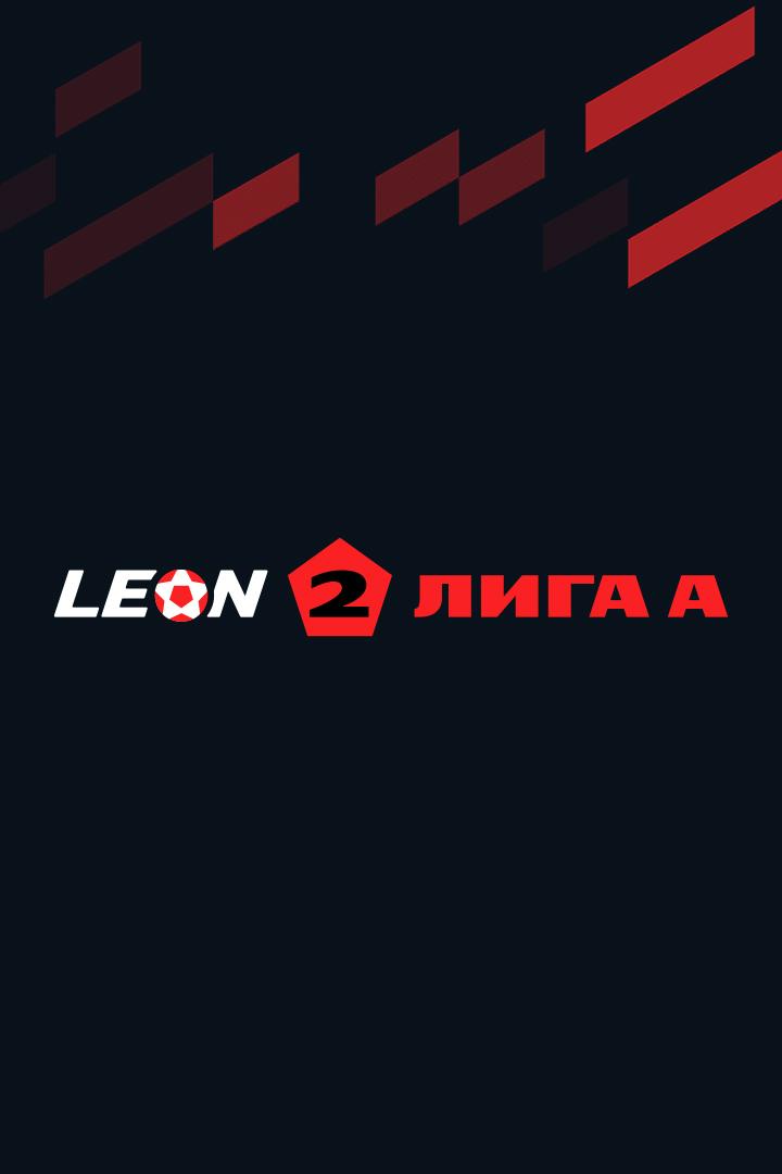 Футбол. Леон Вторая лига А. Ленинградец (Лен.обл.) - Волга (Ульяновск). 17-й тур