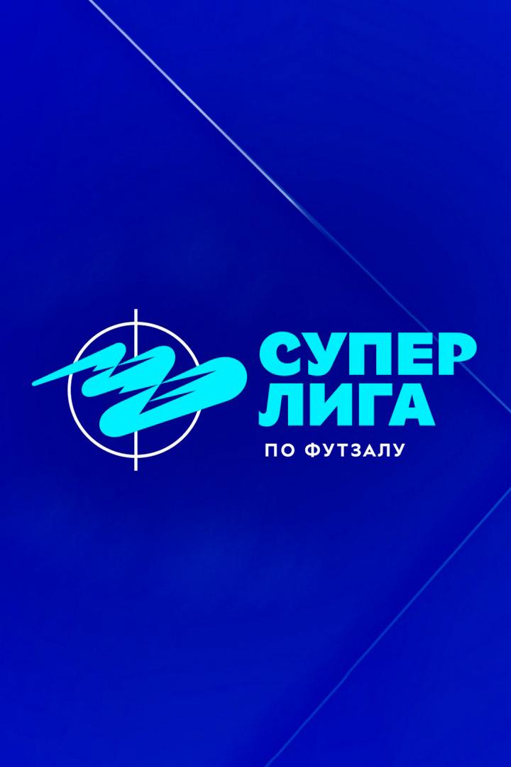 Футзал. БЕТСИТИ Суперлига. Газпром-Югра (Югорск) - Ухта. Финал. Матч 3